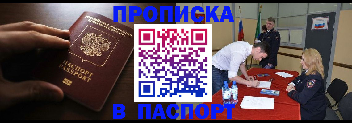 прописка гарантия в Туле