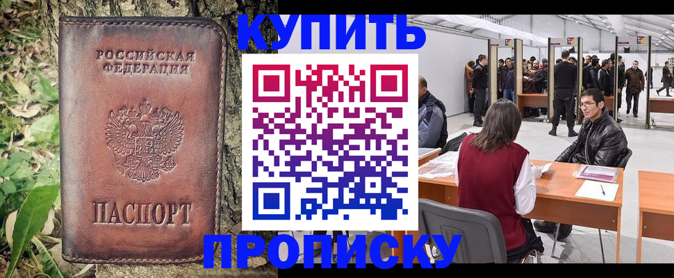 прописка гарантия в Туле