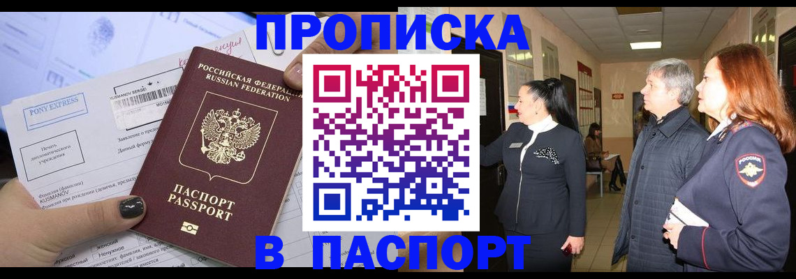 купить прописку в Туле