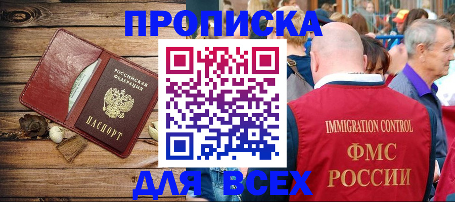 прописка штамп в Туле